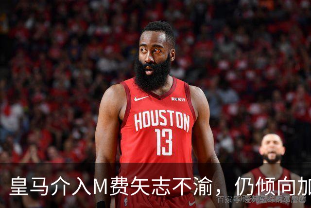 皇马介入M费矢志不渝，仍倾向加盟曼联！青木转会告吹影响红魔收入