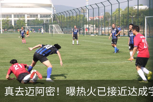 真去迈阿密！曝热火已接近达成字母哥交易