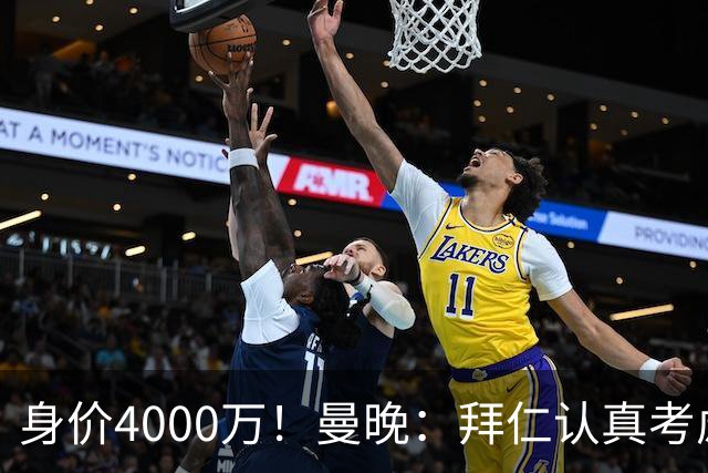 身价4000万！曼晚：拜仁认真考虑引进拉什福德，他不太可能留巴萨